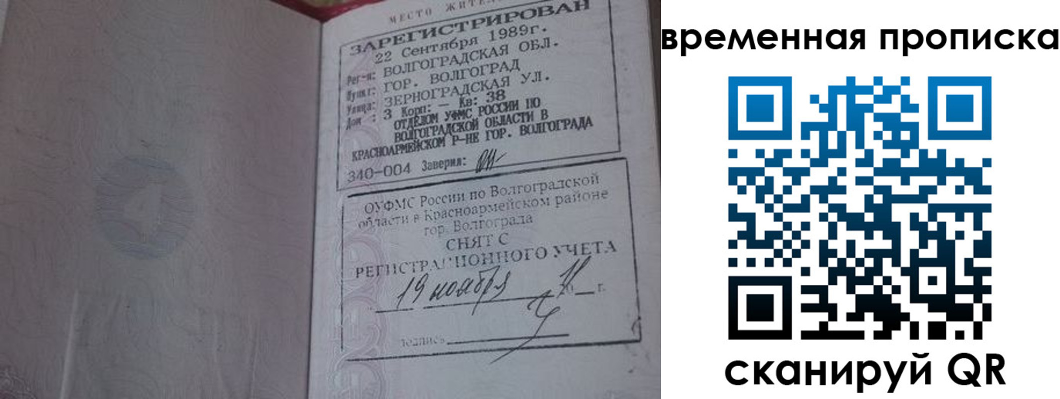 прописка законно в Невеле