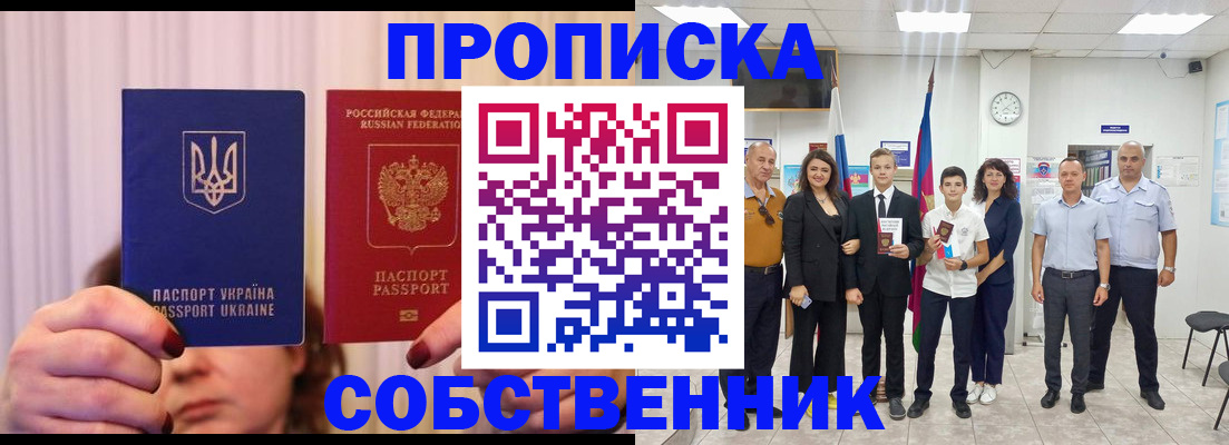 прописка законно в Невеле