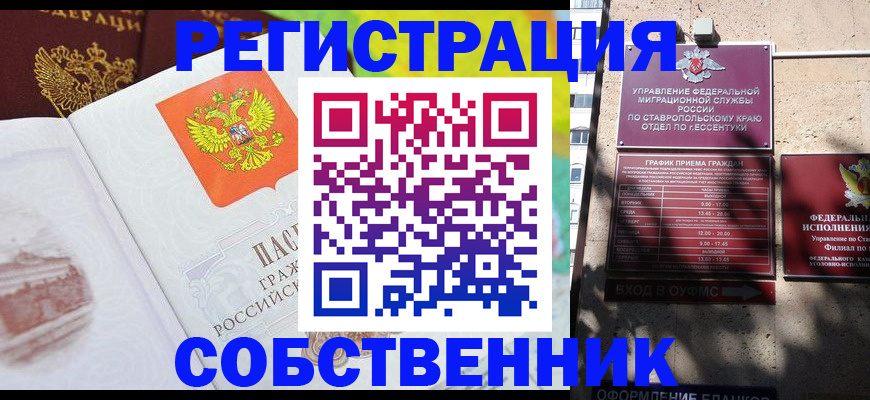 временная прописка в Невеле