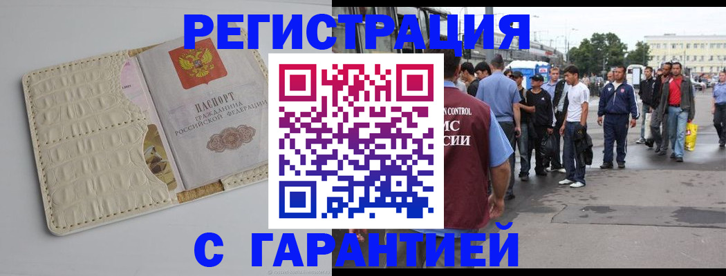 прописка ребенка в Невеле