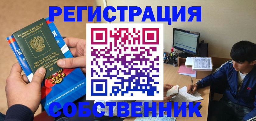 прописка для работы в Невеле